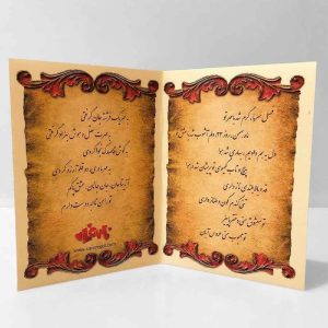 Custom and Personalized Persian Poem Postcard